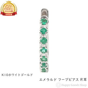 K10WG フープ ピアス エメラルド 0.08ct ホワイトゴールド エタニティ パヴェ 1.7×13.5mm 片耳 1個 中折 レディース 18k 人気 女性 彼女 ゴールド アクセサリー プレゼント ギフト