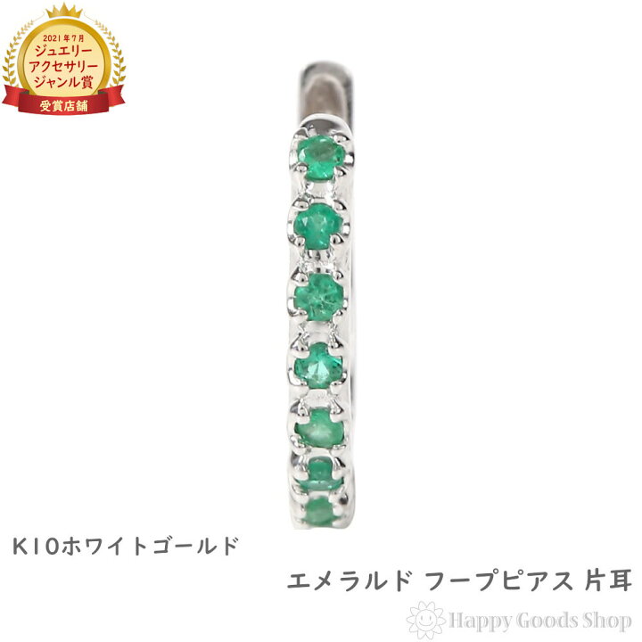 楽天市場】K10WG フープ ピアス エメラルド 0.08ct ホワイトゴールド 