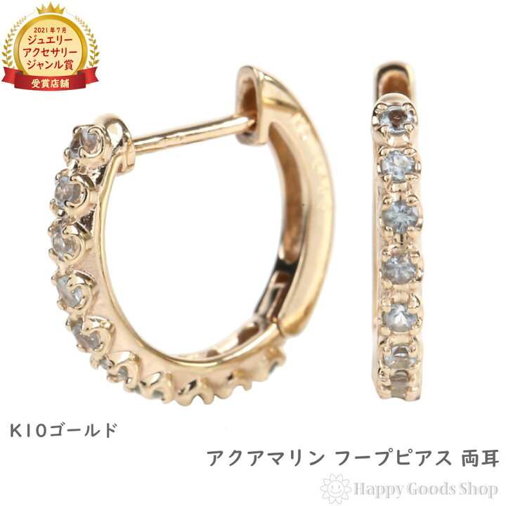 楽天市場】K10 フープ ピアス アクアマリン 0.16ct ゴールド 