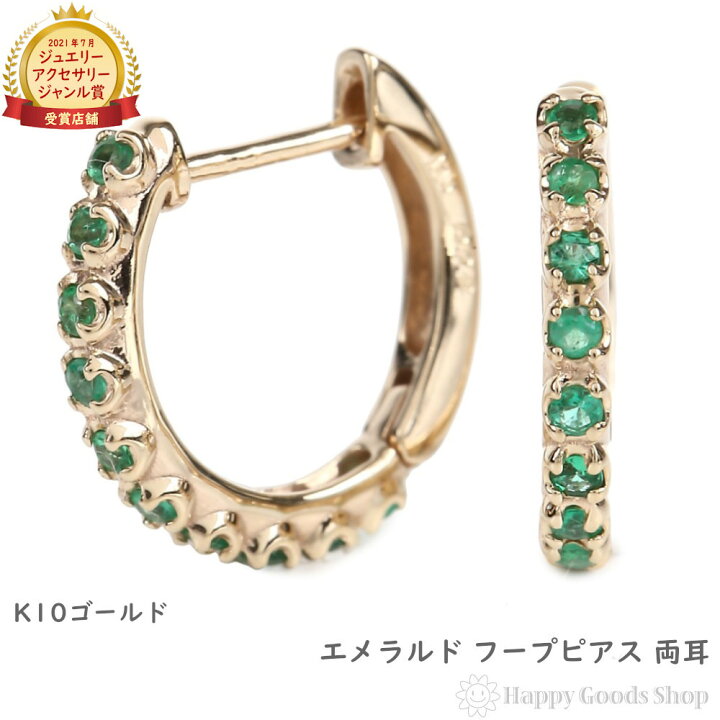 楽天市場】K10 フープ ピアス エメラルド 0.16ct ゴールド エタニティ 