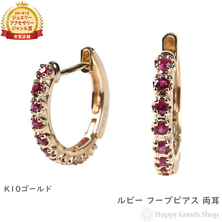 楽天市場】K10 フープ ピアス ルビー 0.2ct ゴールド エタニティ 