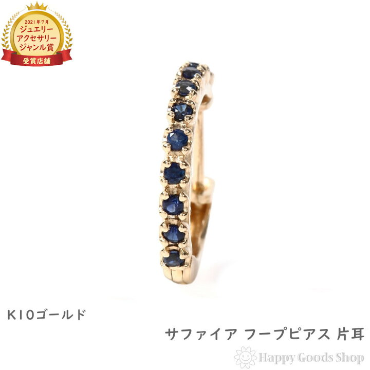 楽天市場】K10 フープ ピアス サファイア 0.1ct ゴールド エタニティ  