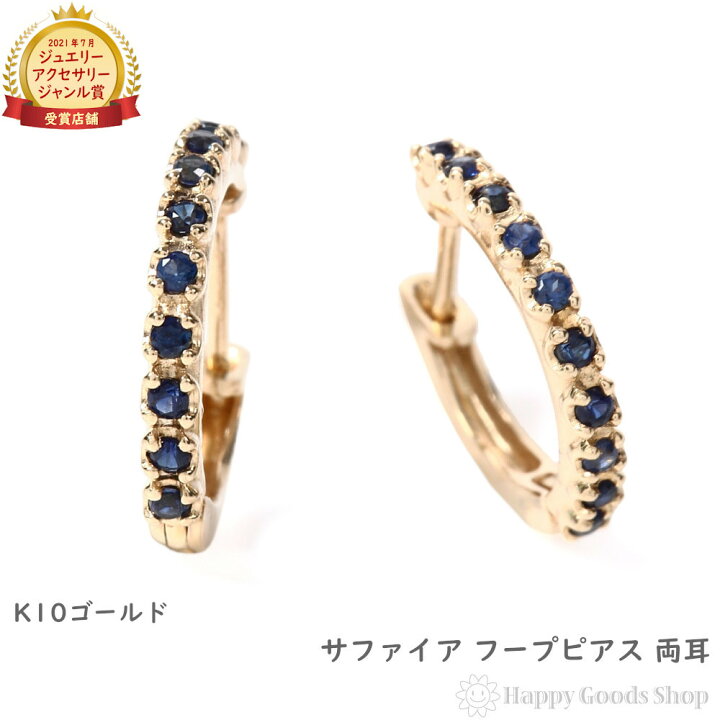 楽天市場】K10 フープ ピアス サファイア 0.2ct ゴールド エタニティ  
