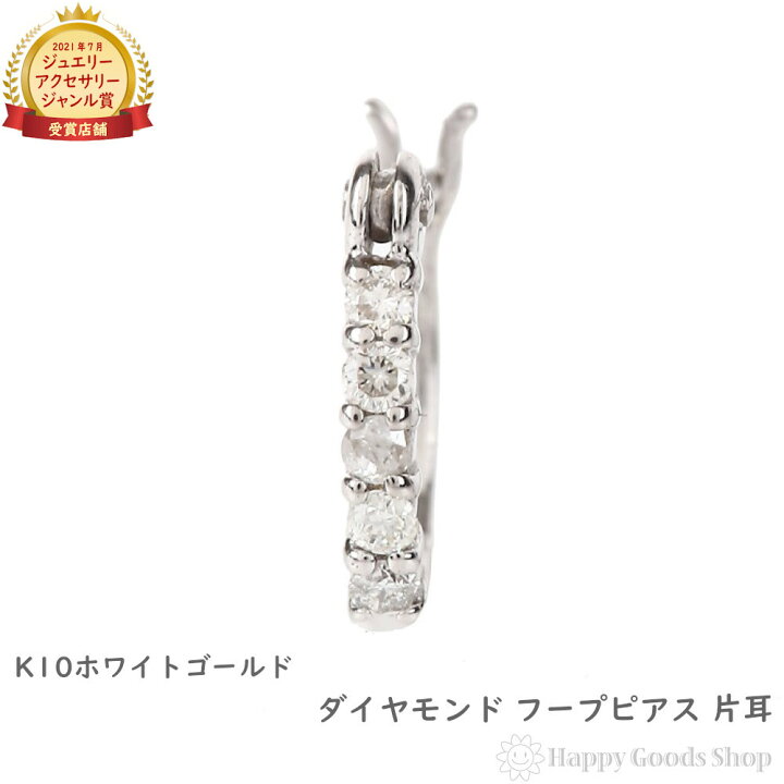 楽天市場】K10WG フープ ピアス ダイヤモンド 0.04ct ホワイトゴールド  