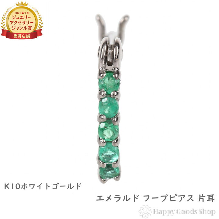 楽天市場】K10WG フープ ピアス エメラルド 0.04ct ホワイトゴールド 