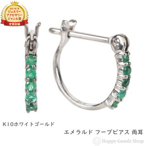 K10WG フープ ピアス エメラルド 0.08ct ホワイトゴールド エタニティ パヴェ 1.5×10mm 両耳 レディース18k ゴールド アクセサリー両耳 プレゼント ギフト
