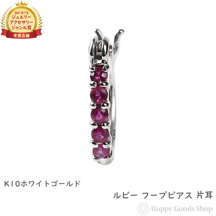 楽天市場】K10 フープ ピアス ルビー 0.05ct ホワイトゴールド 