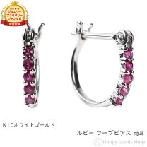 楽天市場】ルビー フープピアスの通販