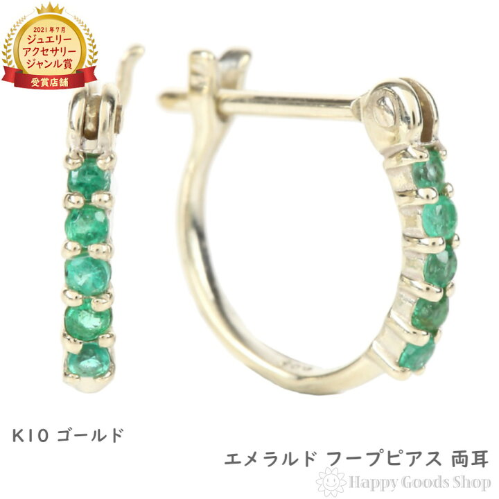 楽天市場】K10 フープ ピアス エメラルド 0.08ct ゴールド エタニティ 
