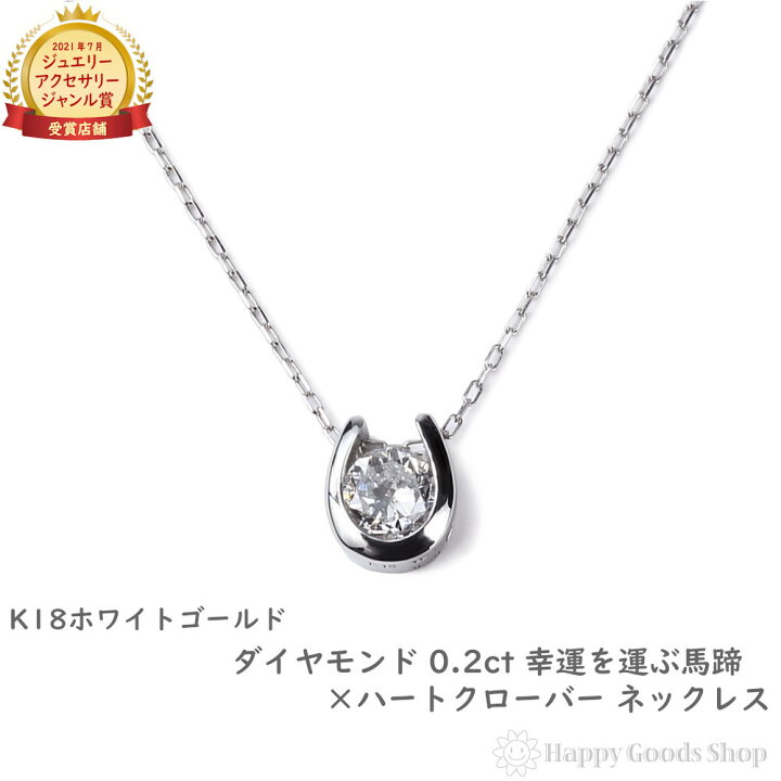 楽天市場】18金 ネックレス レディース ダイヤモンド 0.2ct 一粒 馬蹄 