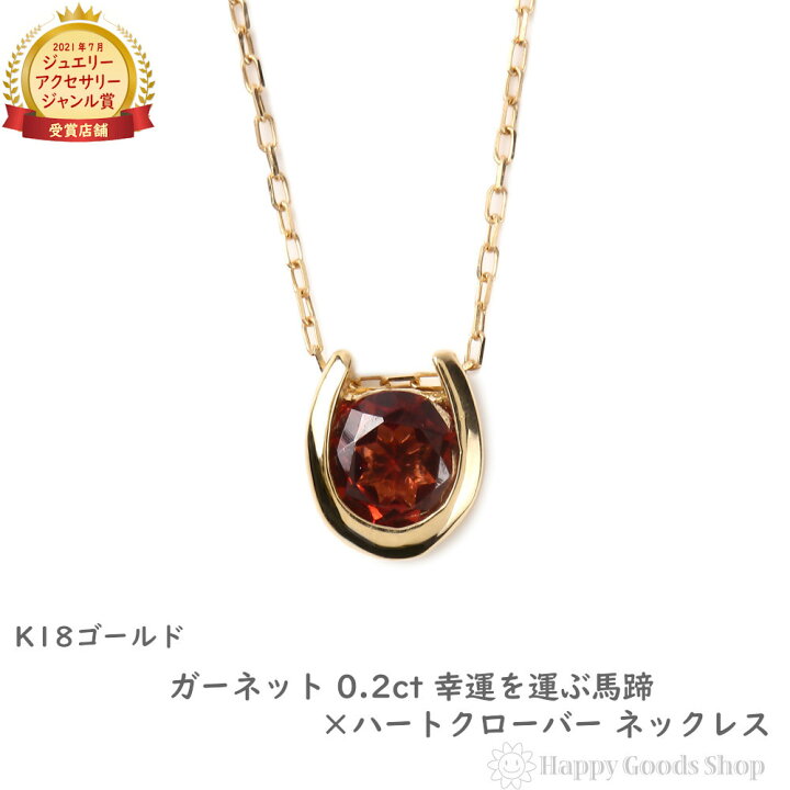 楽天市場】ネックレス レディース 18金 ガーネット 0.2ct 一粒 馬蹄 