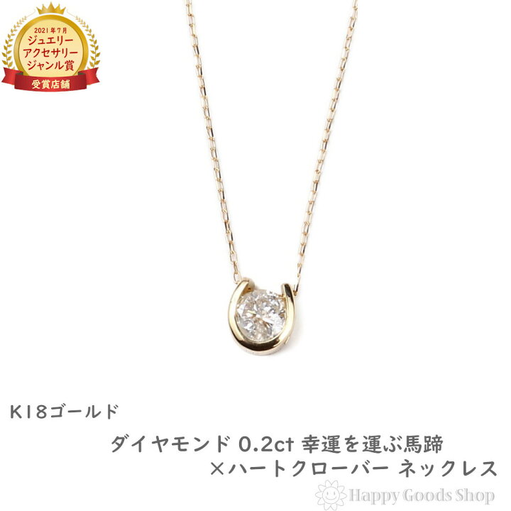 楽天市場】ネックレス レディース 18金 ダイヤモンド 0.2ct 一粒 馬蹄 