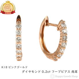 18金 フープピアス ダイヤモンド 0.2ct ピアスゴールド 1.5×12.3mm メンズ レディース 両耳 リング ピアス