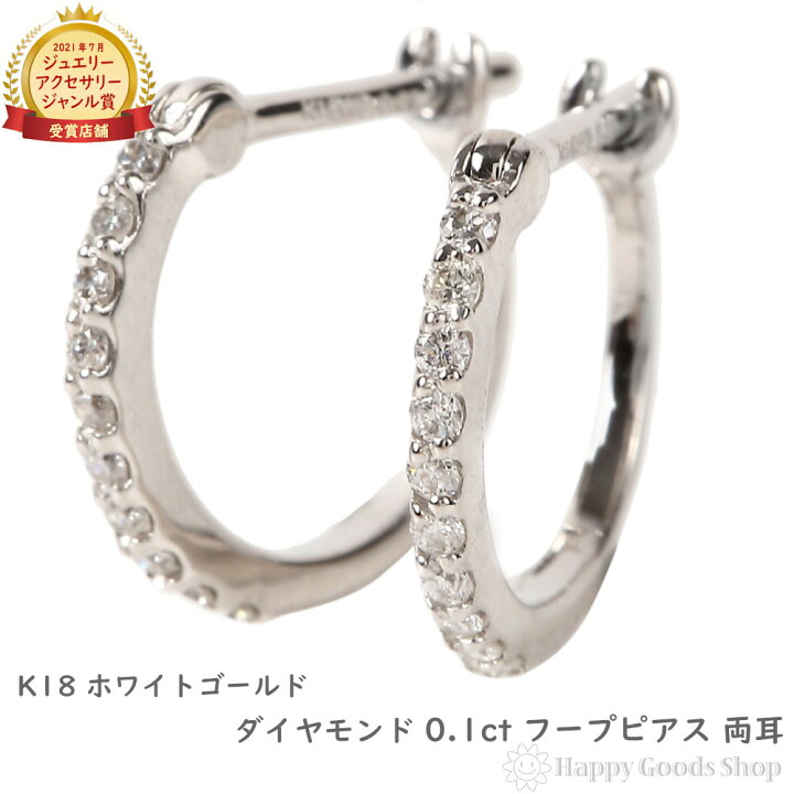 楽天市場】18金 フープピアス ダイヤモンド 0.1ct ホワイトゴールド 