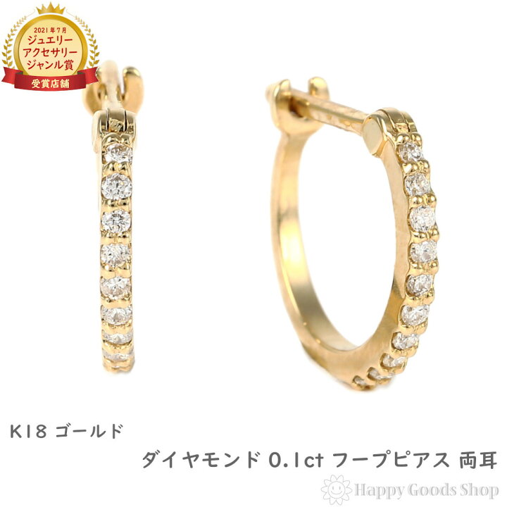 楽天市場】18金 フープピアス ダイヤモンド 0.1ct イエローゴールド 