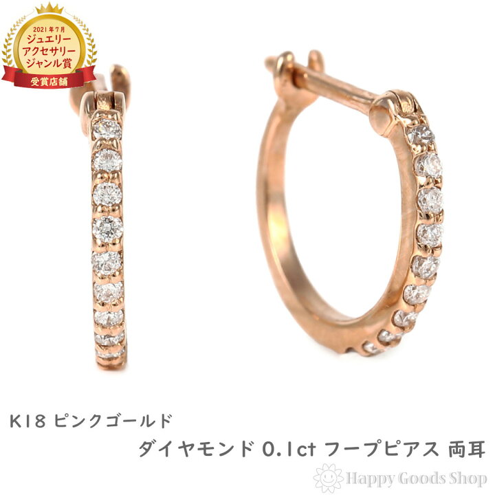 楽天市場】18金 フープピアス ダイヤモンド 0.1ct ピンクゴールド 1.1  