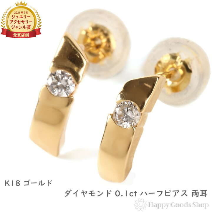 楽天市場】18金 K18 ピアス ダイヤモンド 0.1ct レディース 両耳 18k 
