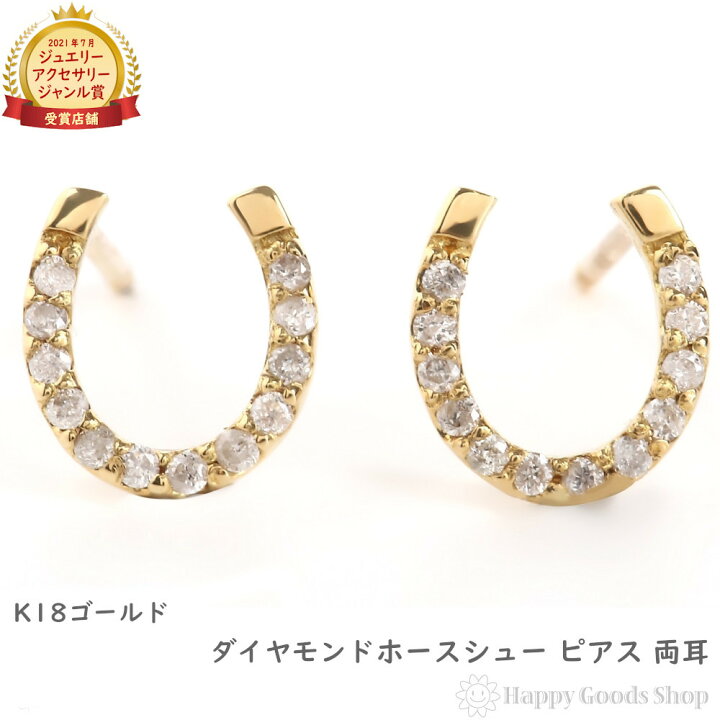楽天市場】18金 K18 ピアス ダイヤモンド ホースシュー 0.1ct 馬蹄  