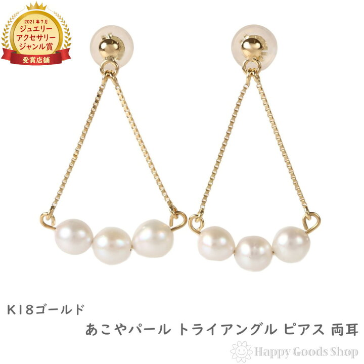 楽天市場】18金 K18 ピアス あこや真珠 3-3.5mm 揺れる パール 