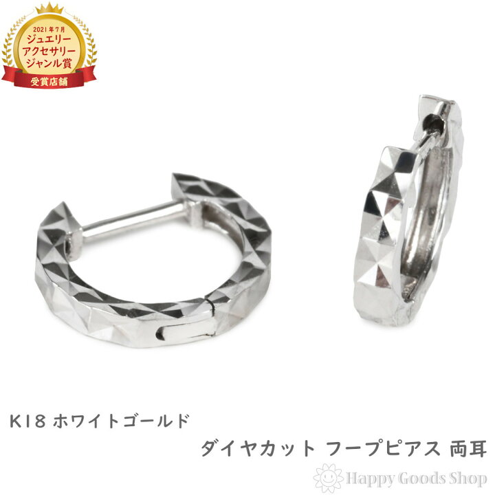 楽天市場】18金 フープピアス ダイヤカット サイドカット入り ホワイト 