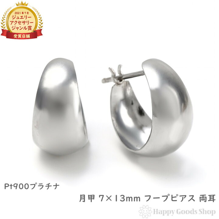 楽天市場】フープピアス プラチナ 月甲 7×13mm Pt900 両耳 レディース 