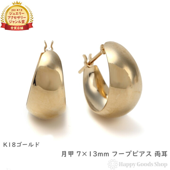 楽天市場】18金 フープピアス 月甲 7×13mm 18k K18 両耳 レディース 
