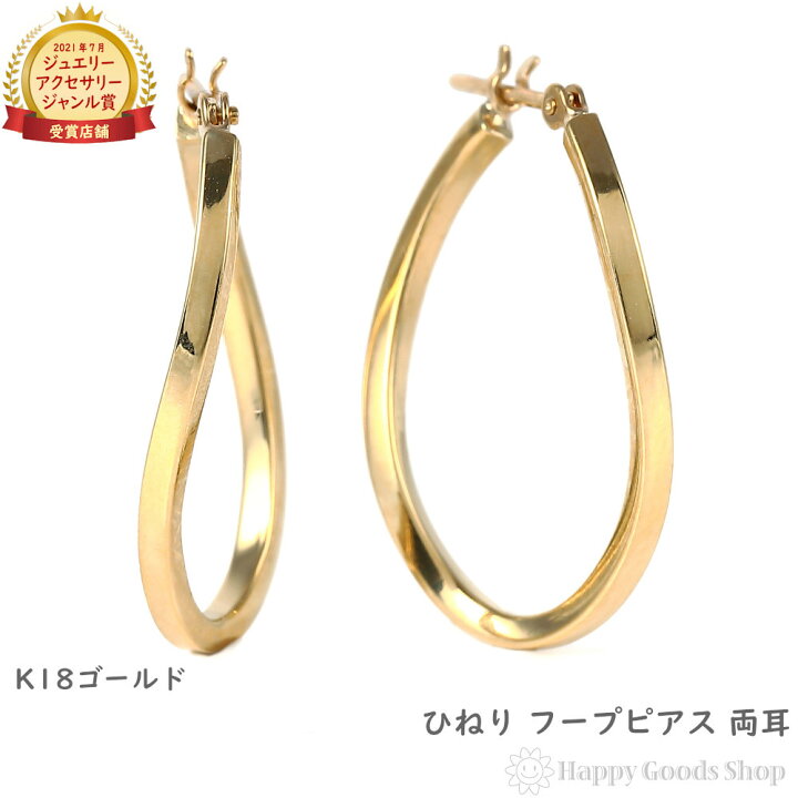 楽天市場】18金 フープピアス ひねり 両耳 ゴールド リング ピアス 