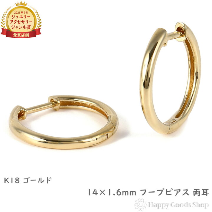 楽天市場】18金 フープピアス 14×1.6mm 両耳 イエローゴールド リング  