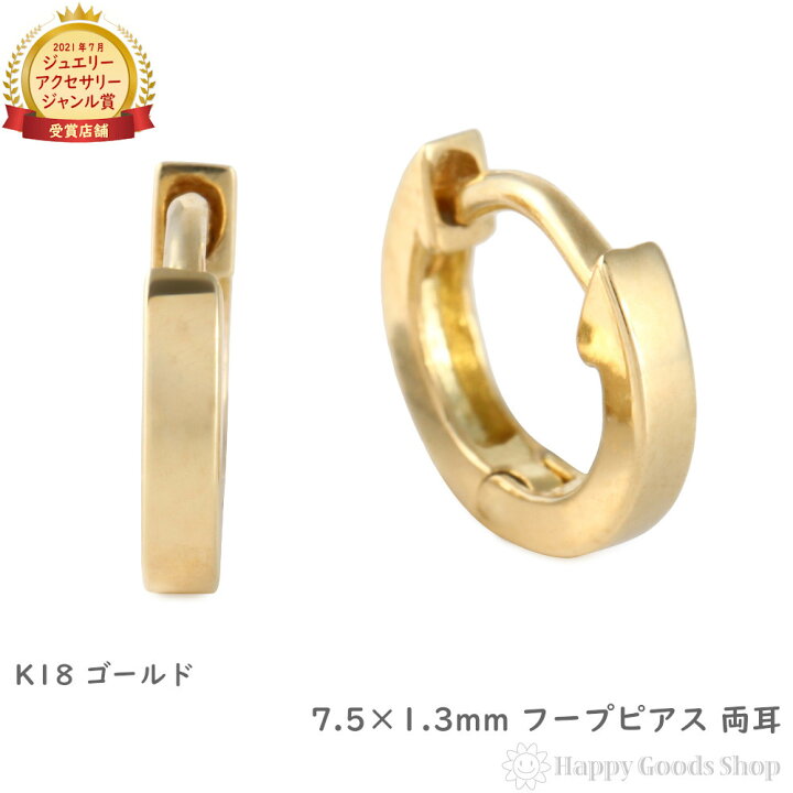 楽天市場】18金 フープピアス 幅広 小さめ イエローゴールド 7.5×1.3mm 