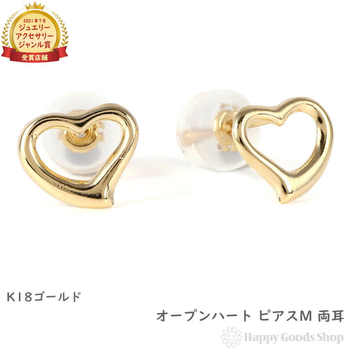 楽天市場】18金 ピアス オープンハート M 両耳 ゴールド アクセサリー  