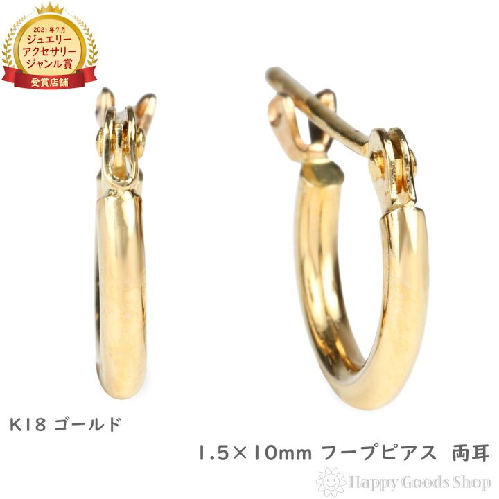 楽天市場】18金 フープピアス 1.5×10mm 両耳 ゴールド リング ピアス 