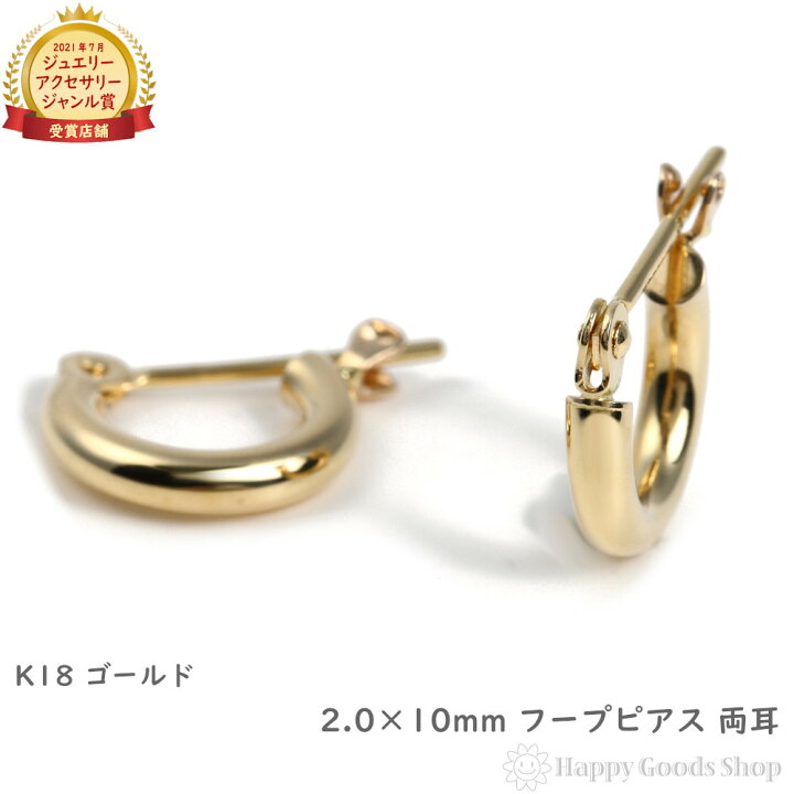 楽天市場】18金 フープピアス 2.0×10mm 両耳 ゴールド リング ピアス 