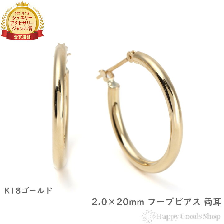 楽天市場】18金 K18 フープ ピアス 2.0×20mm 両耳 ゴールド シンプル 