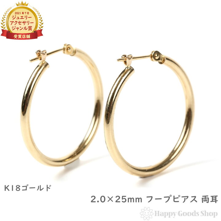 楽天市場】18金 K18 フープ ピアス 2.0 × 25mm ゴールド シンプル 定番 