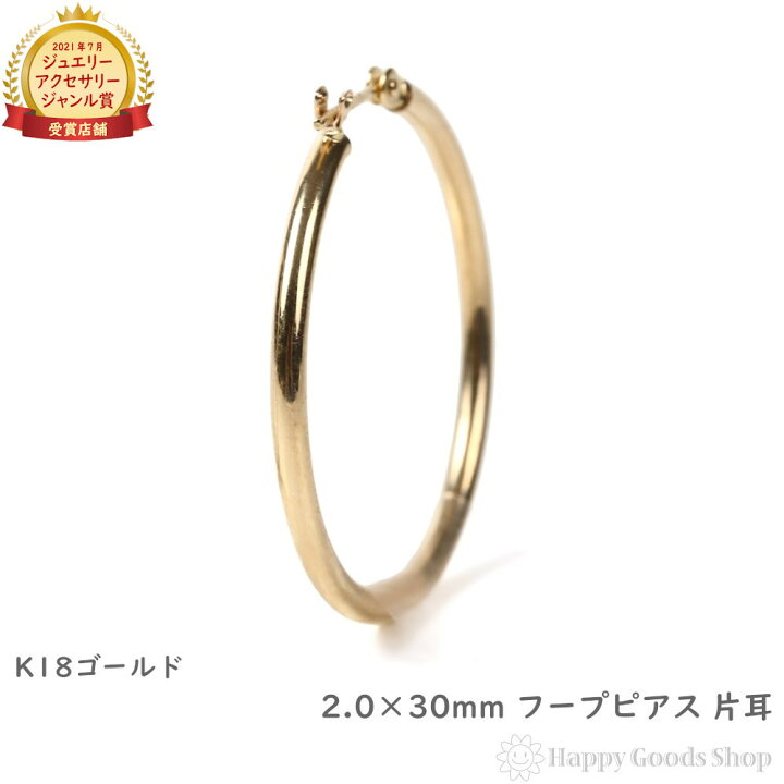 楽天市場】18金 フープピアス 2.0 × 30mm ゴールド メンズ レディース 