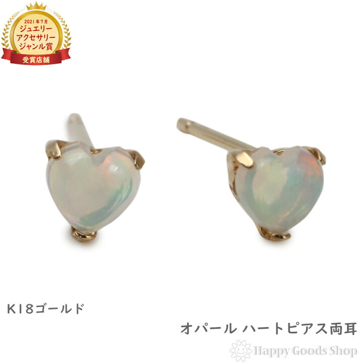 楽天市場】ピアス K18 オパール ハート 両耳 18金 18k ゴールド 