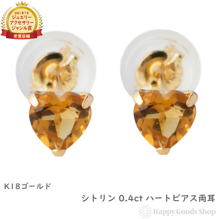楽天市場】18金 ピアス シトリン ハート 両耳 ゴールド レディース 