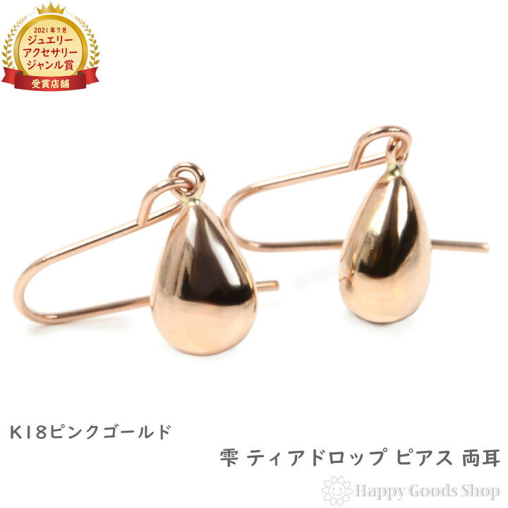 楽天市場】18金 K18 ドロップ 雫 ピアス ピンクゴールド 揺れる 