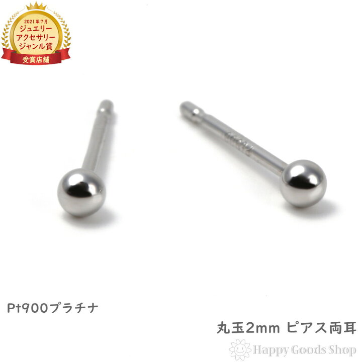 楽天市場】プラチナ ピアス 丸玉 2mm 両耳 Pt900 シンプル メンズ 