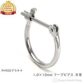 プラチナ フープ ピアス 1.0×10mm 片耳 リング シンプル 定番 レディース メンズ アクセサリー
