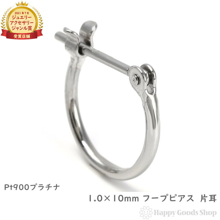 楽天市場】プラチナ フープ ピアス 1.0×10mm 片耳 リング シンプル 