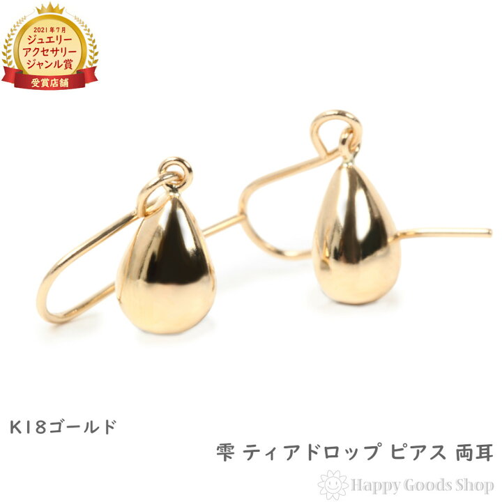 楽天市場】18金 K18 ドロップ 雫 ピアス イエローゴールド 揺れる 