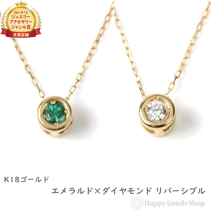楽天市場】18金 ネックレス ダイヤモンド エメラルド リバーシブル  