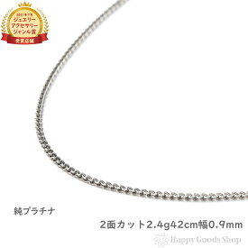 純プラチナ 喜平ネックレス 2面 2.4g 42cm メンズ レディース チェーン 造幣局検定マーク刻印入 キヘイ kihei アクセサリー