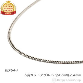 【在庫限り】純プラチナ 喜平 ネックレス 6面 ダブル 12g 50cm メンズ レディース チェーン 造幣局検定マーク刻印入 キヘイ kihei アクセサリー