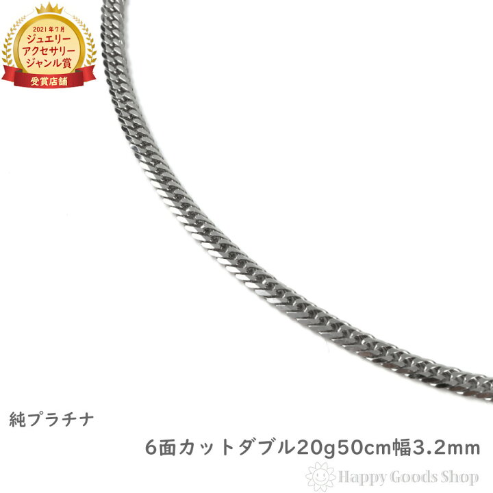 楽天市場】純プラチナ 喜平ネックレス 6面ダブル 20g 50cm メンズ  