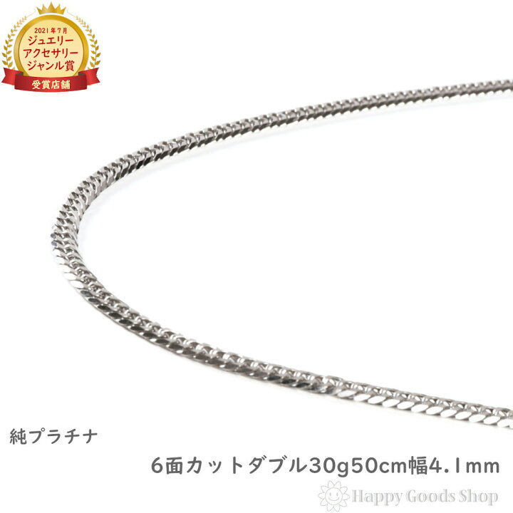 楽天市場】純プラチナ 喜平ネックレス 6面ダブル 30g 50cm メンズ 