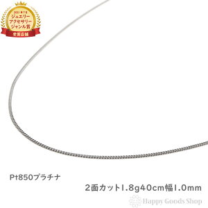 ネックレス プラチナ 喜平ネックレス 2面」の人気商品一覧 | 安い商品 