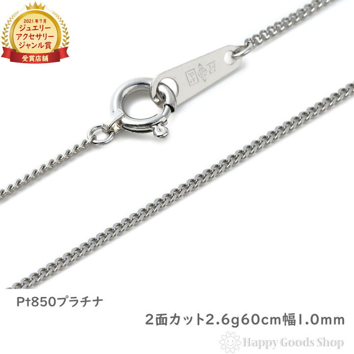 楽天市場】プラチナ 喜平 ネックレス 2面 2.6g 60cm 造幣局検定マーク 
