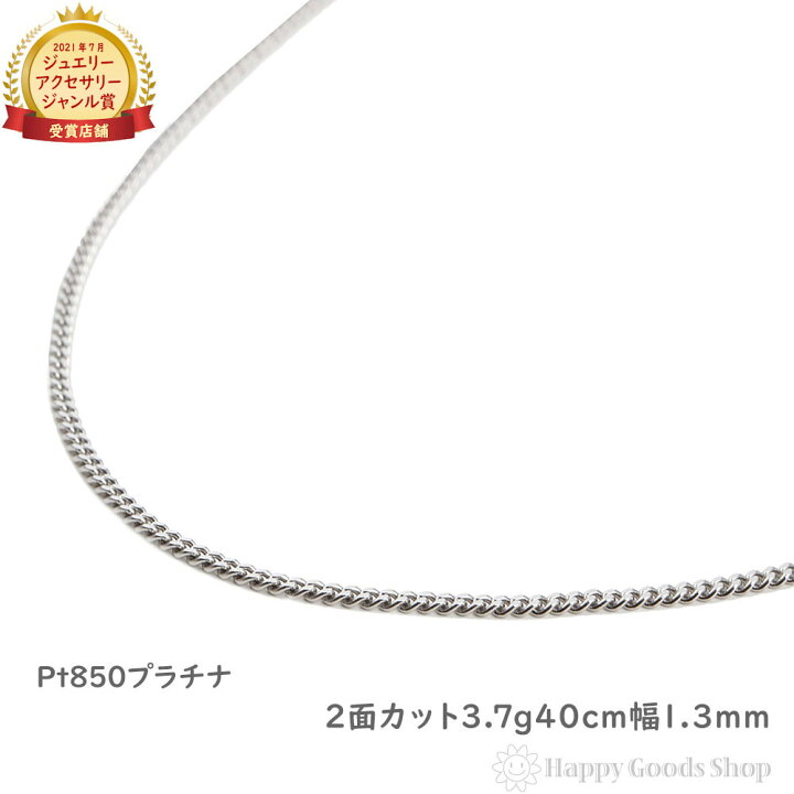 楽天市場】プラチナ 喜平 ネックレス 2面 3.7g 40cm 造幣局検定マーク 